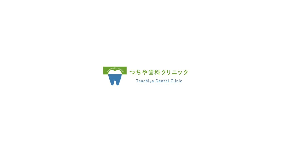 つちや歯科クリニックの写真(東京都町田市)